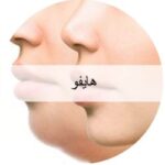 هایفوتراپی